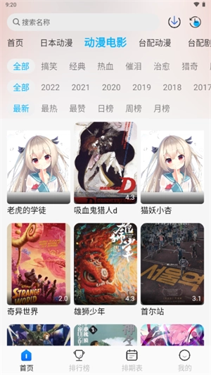 亚托动漫安卓版图2