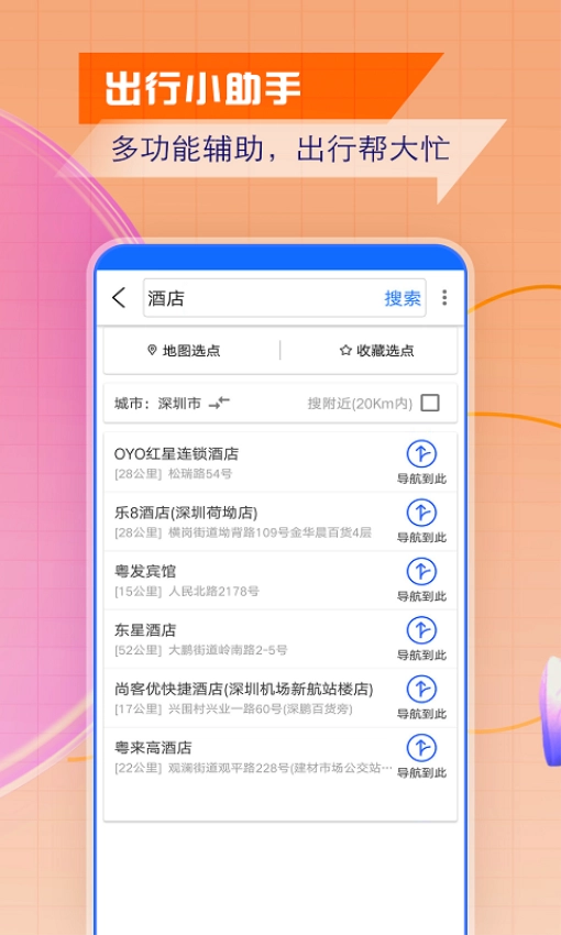 智慧北斗导航