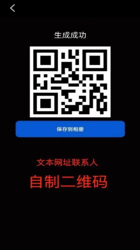 二维码小能手免费版图2