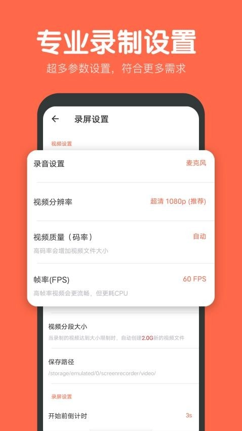 錄屏鴨截圖4