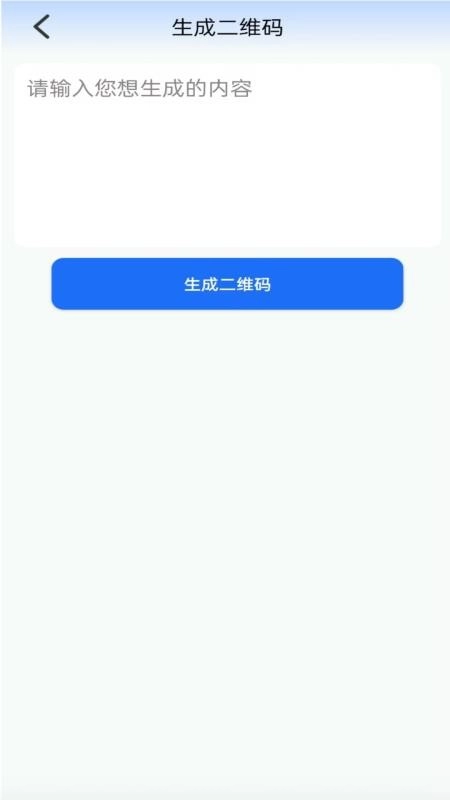 二维码小能手免费版图3