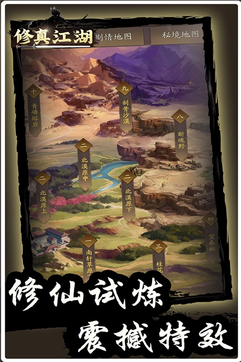 修真江湖内购版