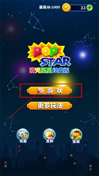 消灭星星经典版安装下载