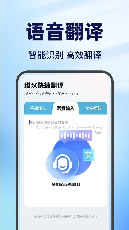 维汉翻译王手机版