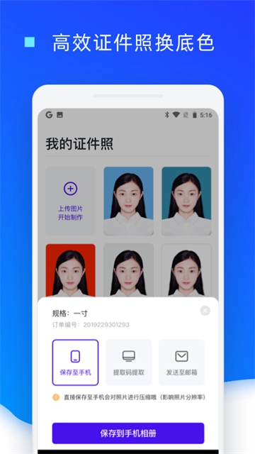 证件照换底色 手机最新版图4