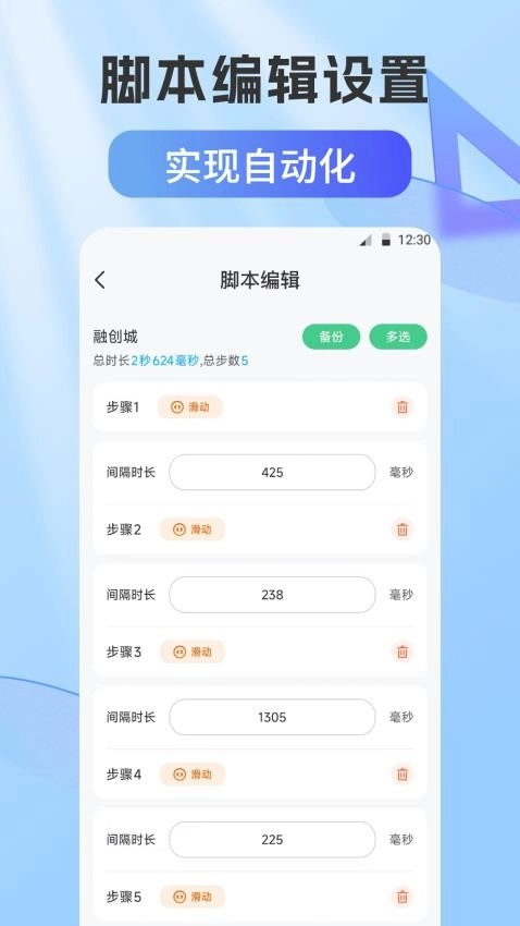 自动连点器Xcon手机版-图2
