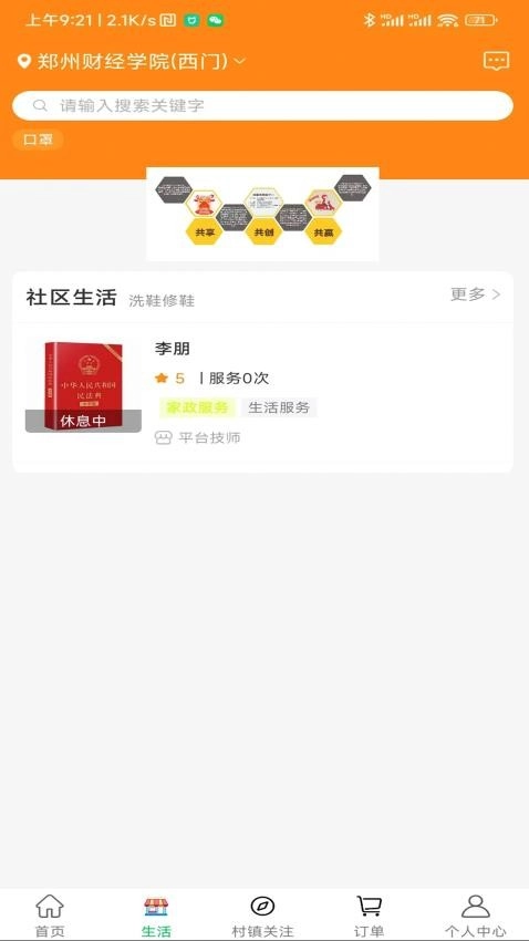 共享乐购图2