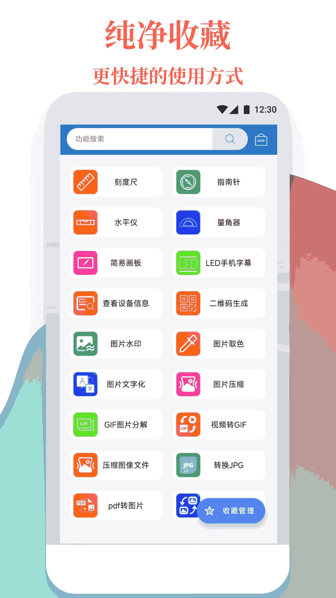 万能工具箱免费手机版图3