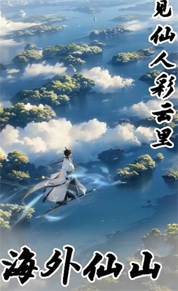 御剑飞行模拟器