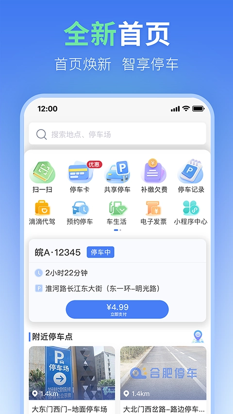 合肥停车图5