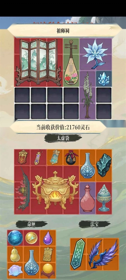 幻境修仙