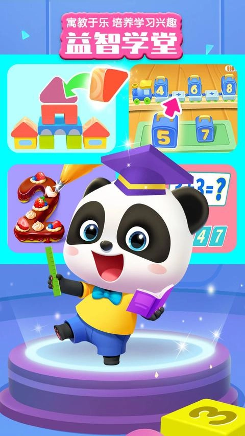 宝宝巴士世界免费版图2