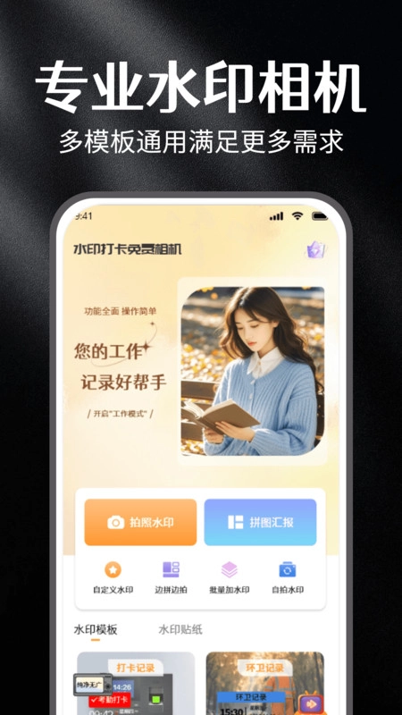 水印打卡免费相机图4