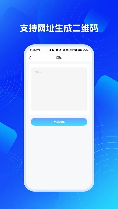 智能二维码生成器图4