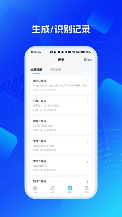 智能二维码生成器图1
