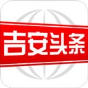 吉安头条客户端