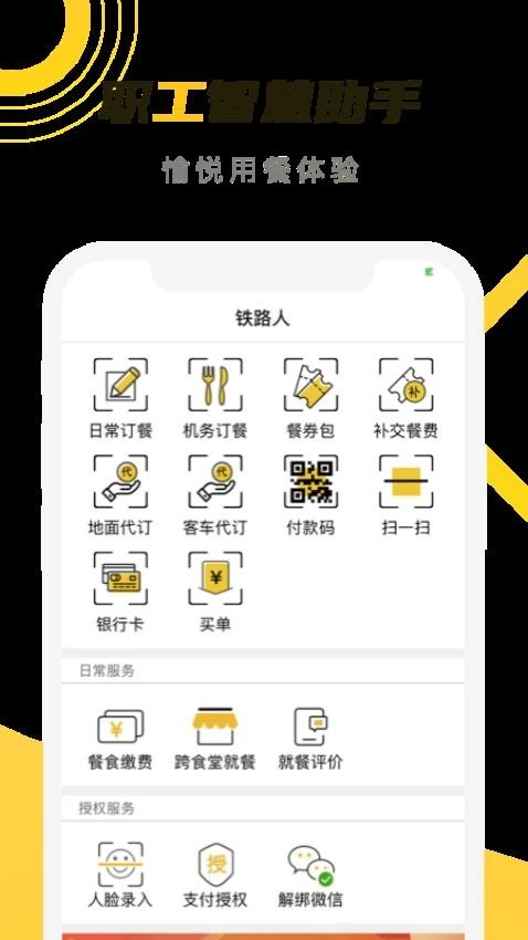 铁路人图3
