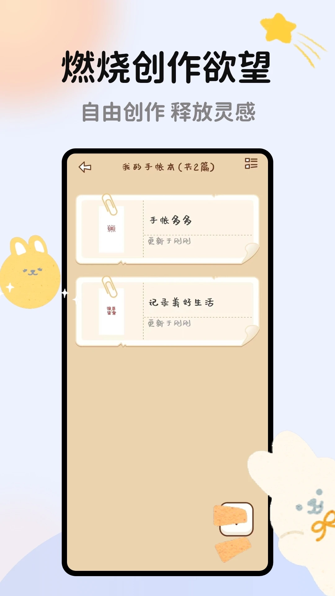 手帐多多图1