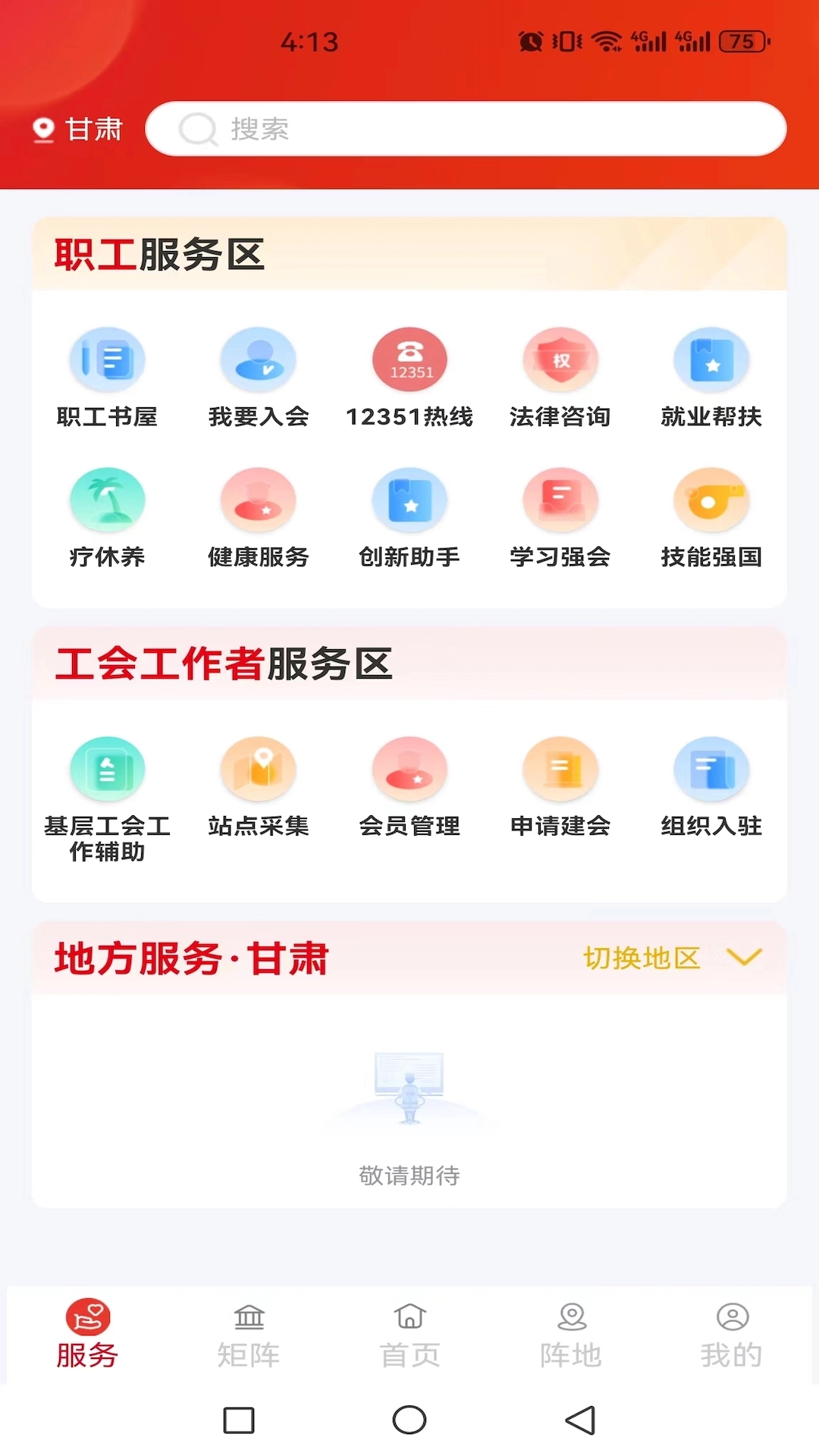 全国总工会职工之家图1
