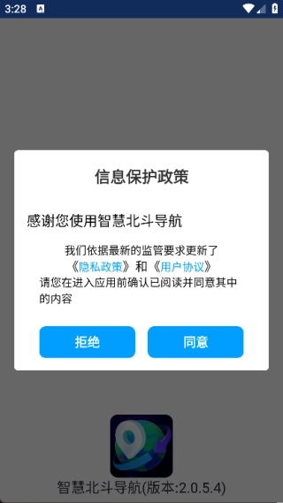 智慧北斗导航图3