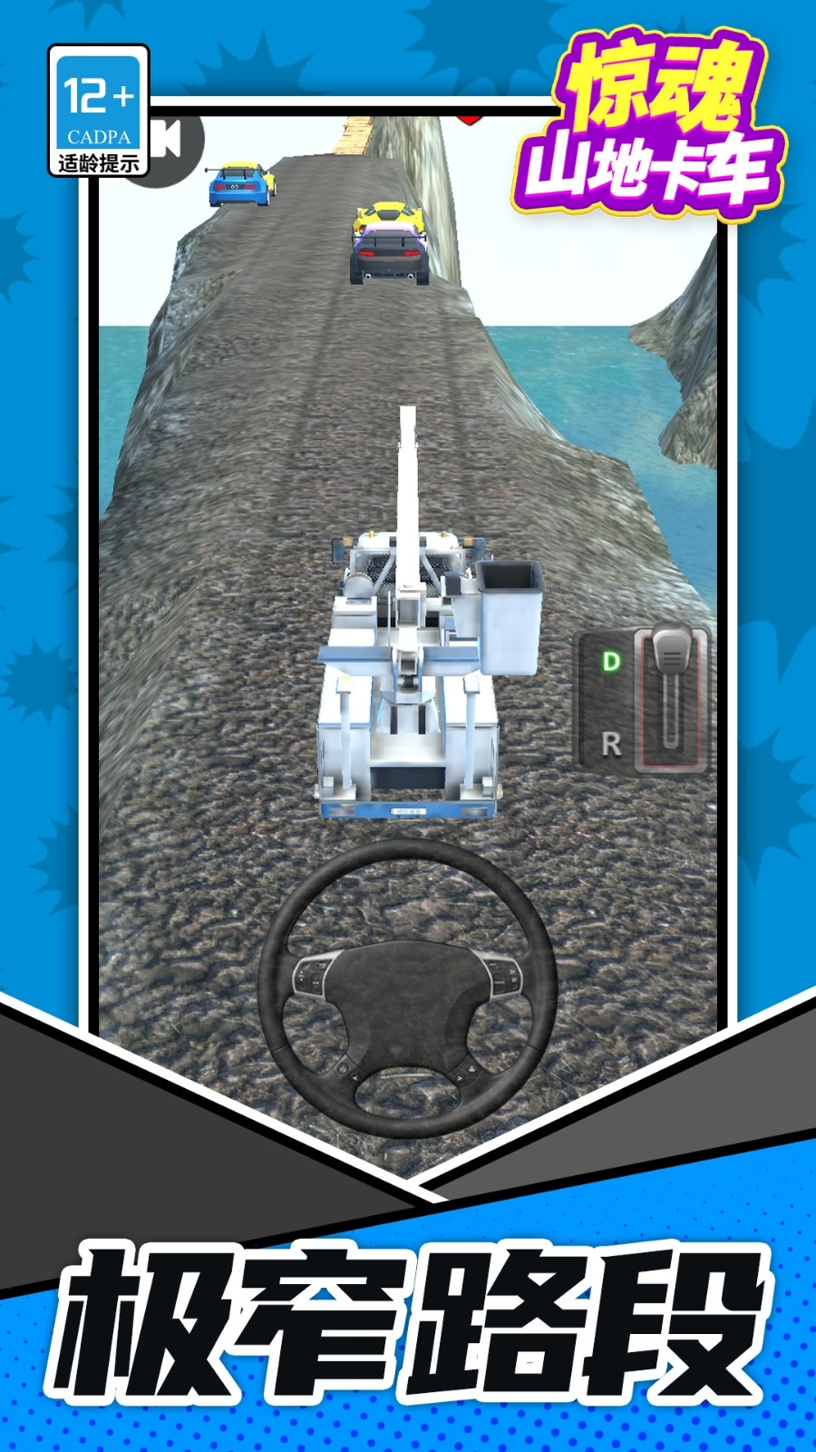 惊魂山地卡车图4