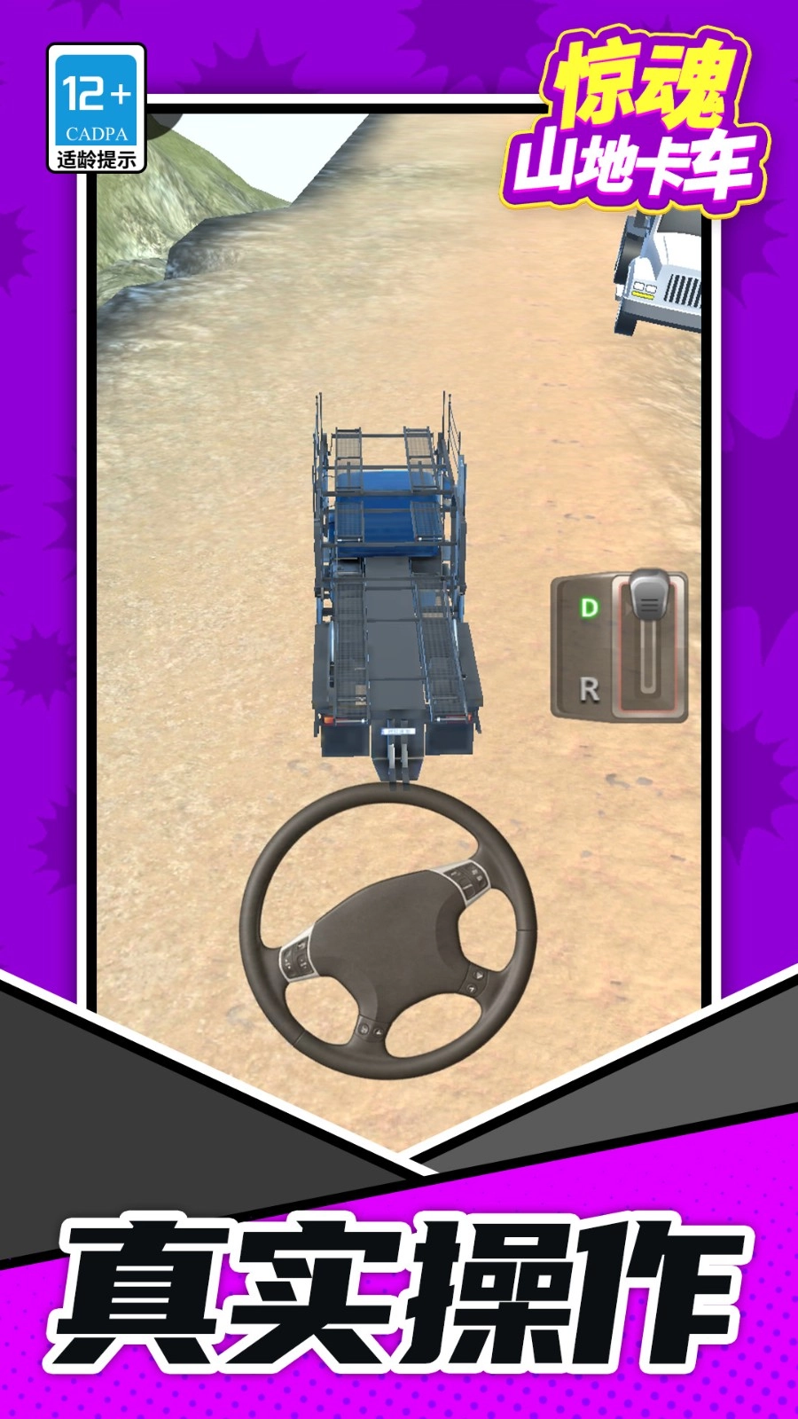 惊魂山地卡车图3