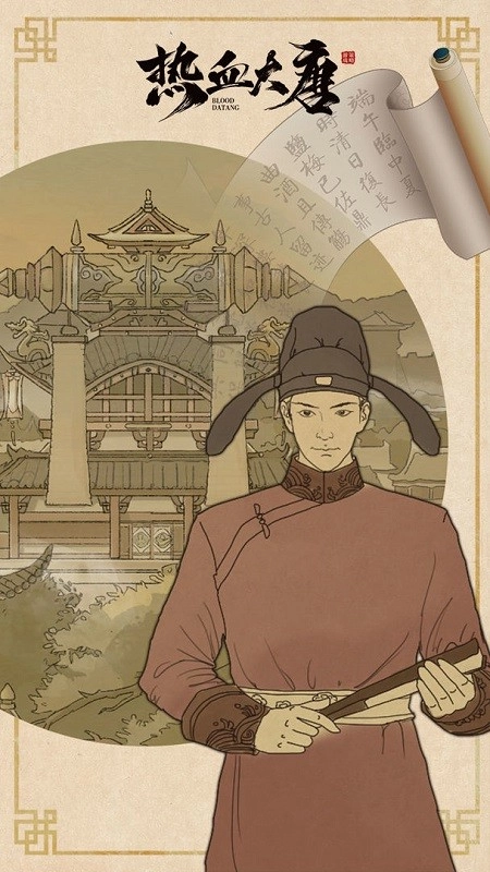 热血大唐游戏图1
