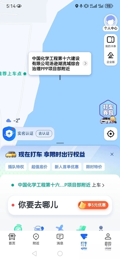 高德地图