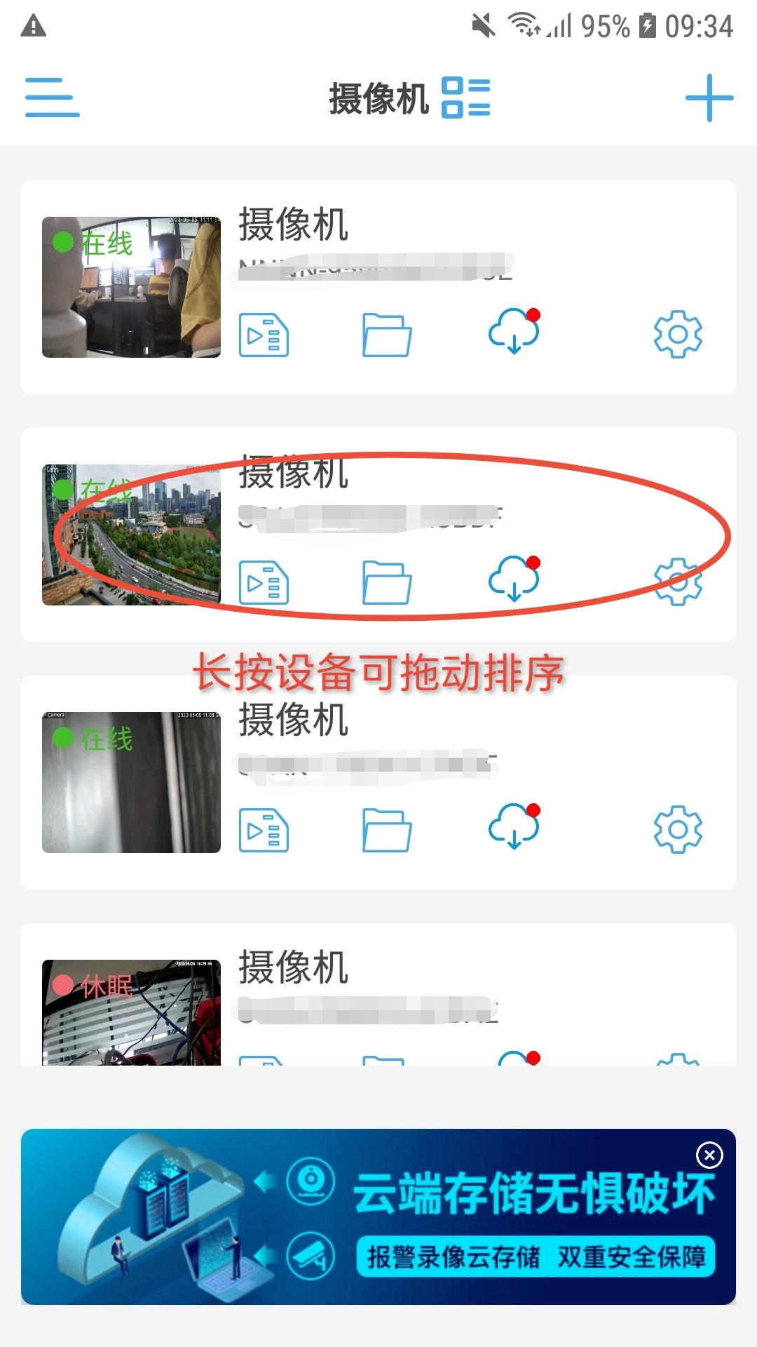 CamHipro监控摄像头最新版图3