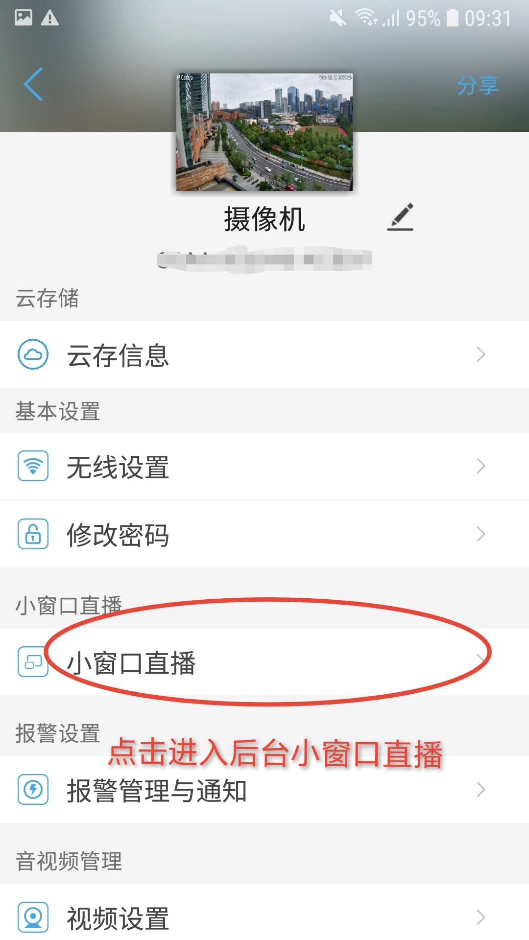 CamHipro监控摄像头最新版图1