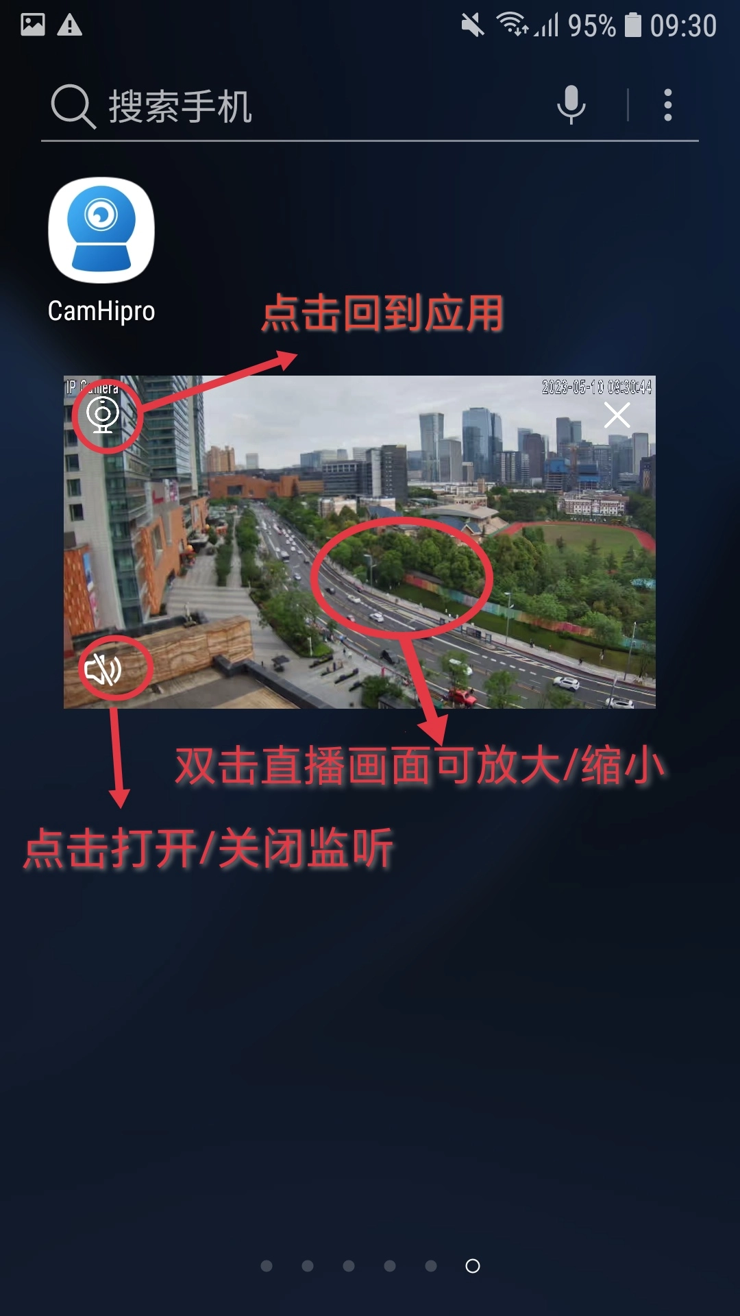 CamHipro监控摄像头最新版图4
