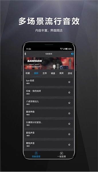 山逊音频软件图3