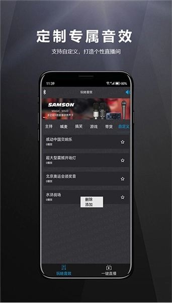山逊音频软件图2