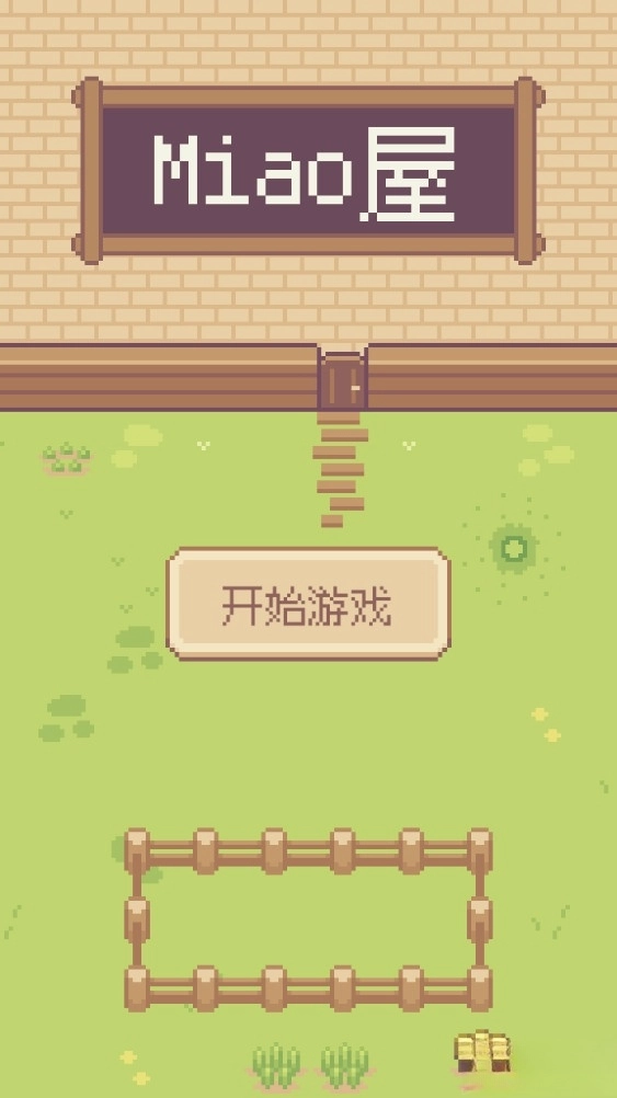 Miao屋游戏