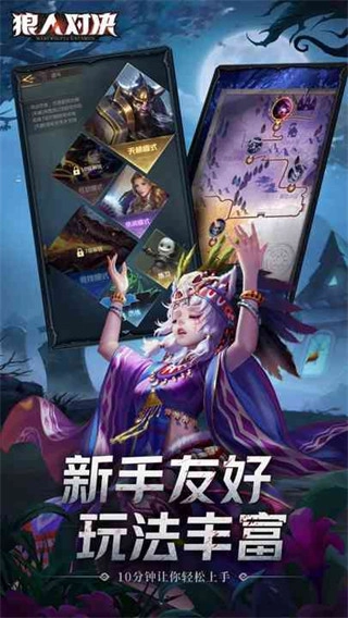 狼人对决安卓版图4