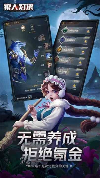 狼人对决安卓版图1