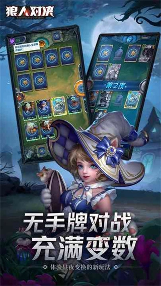 狼人对决安卓版图2
