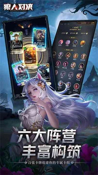 狼人对决安卓版图3