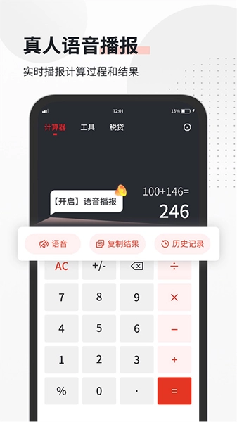 全能语音计算器手机版