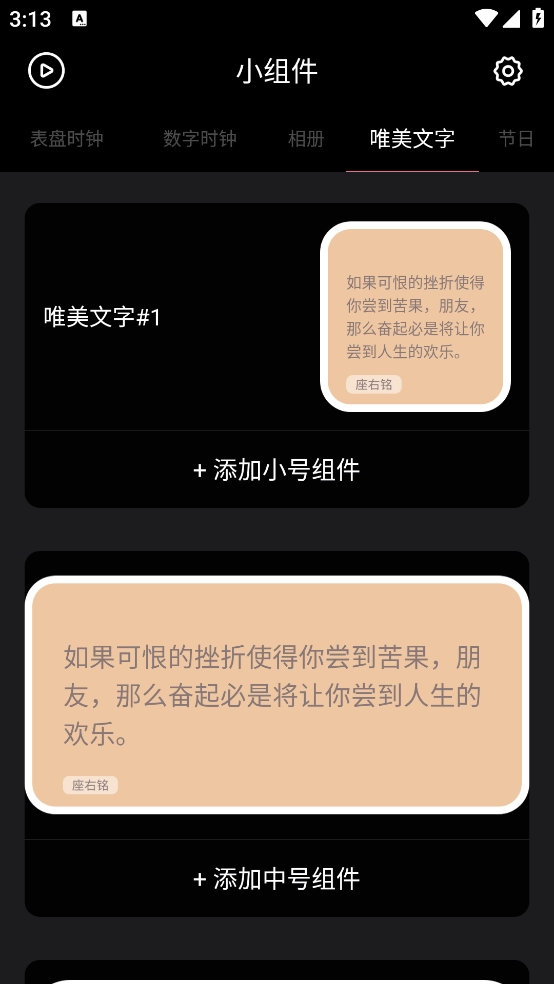 时钟小组件图2
