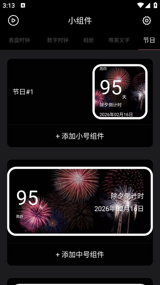 时钟小组件图3
