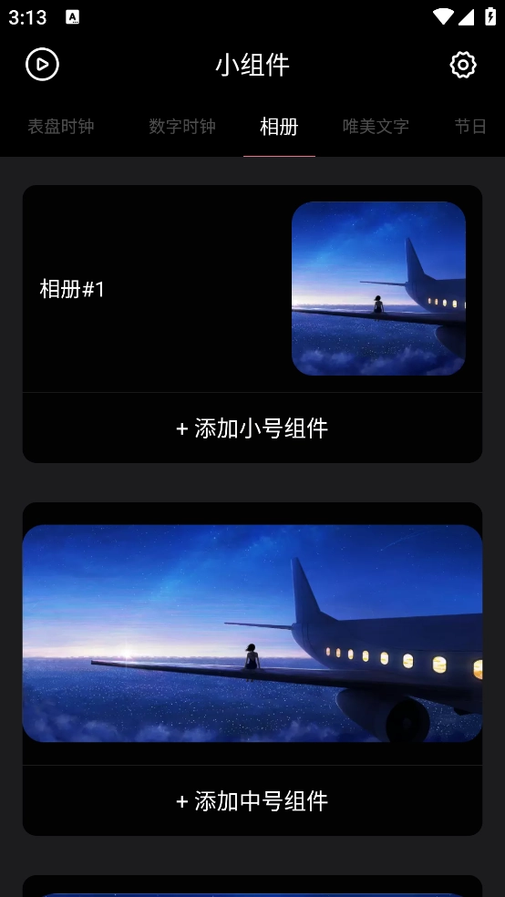时钟小组件图1