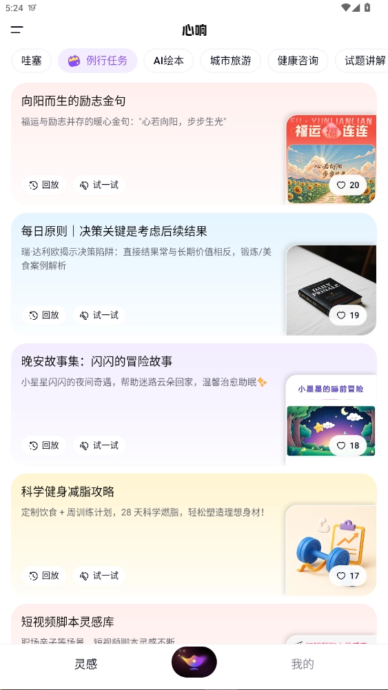 百度心响最新版图1