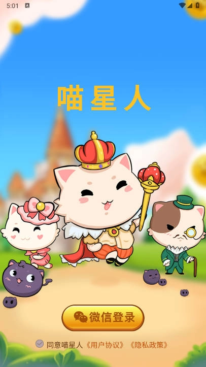 喵星人游戏正版