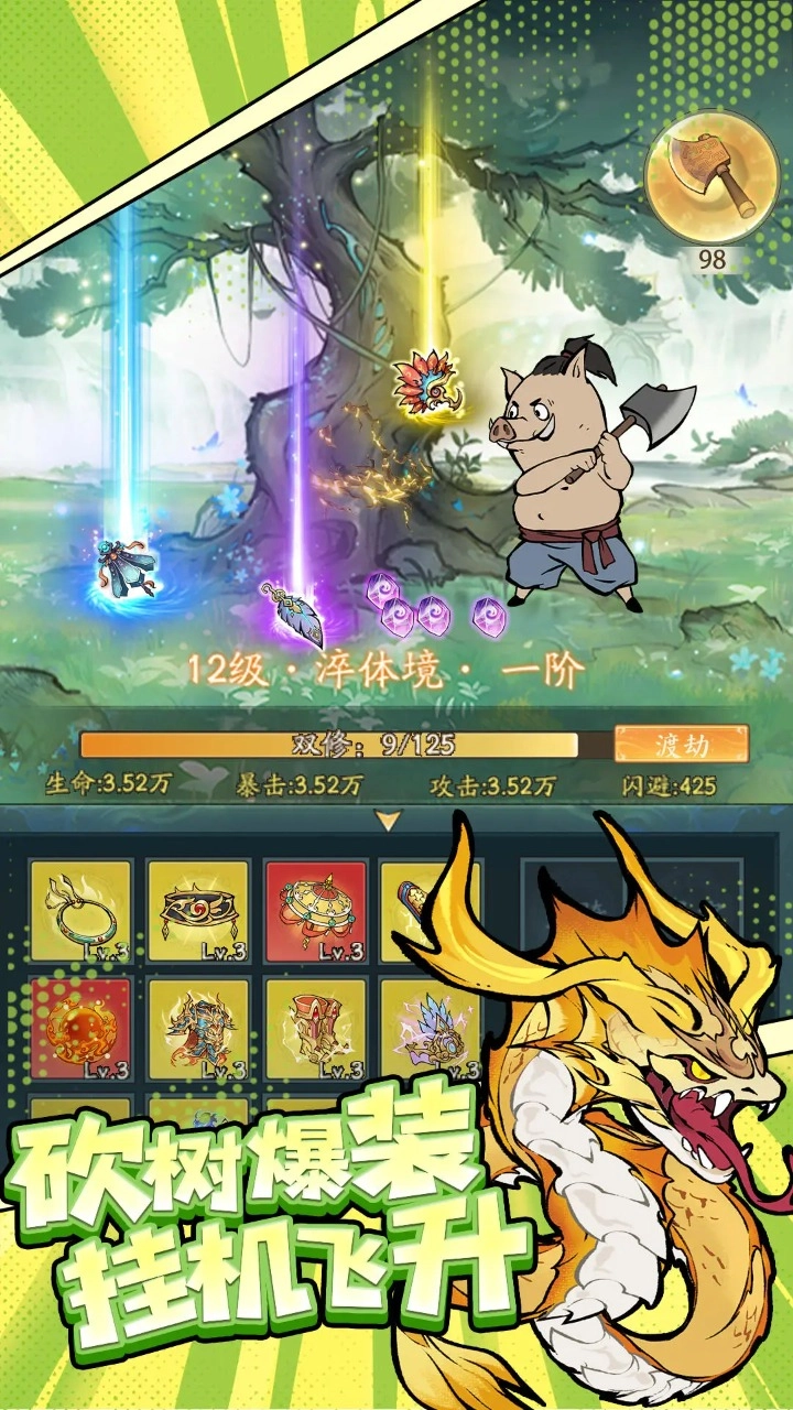 寻道大千游戏最新版