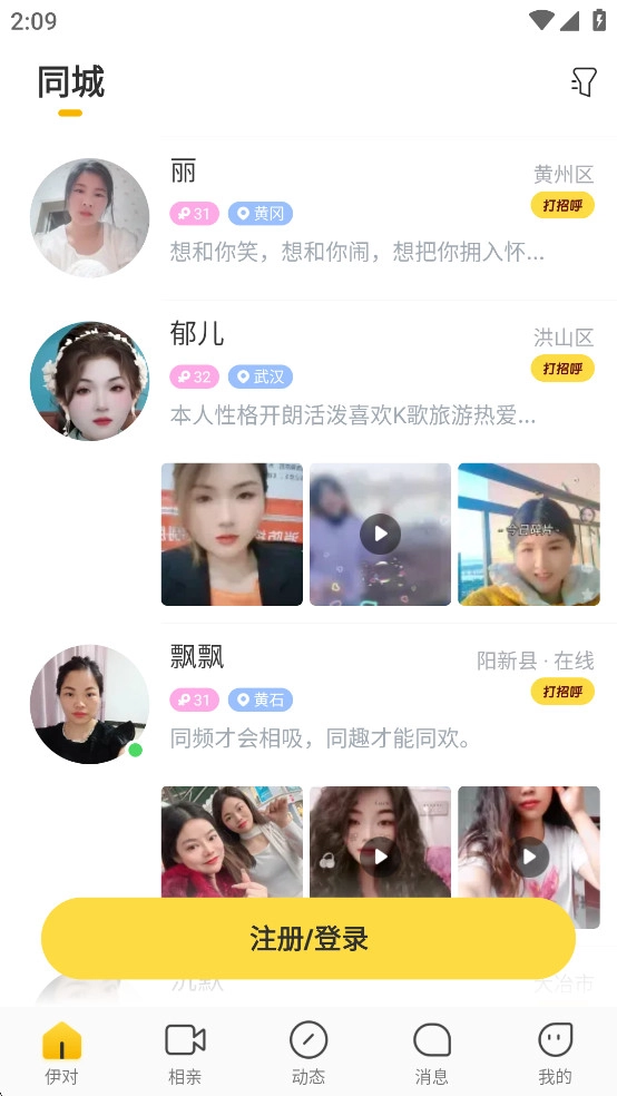 伊对(5)