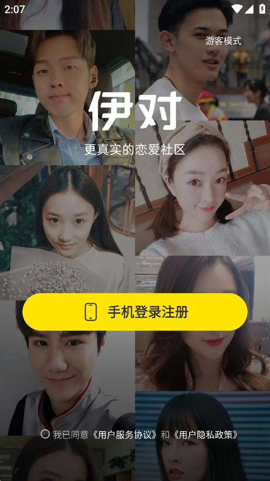 伊对(2)