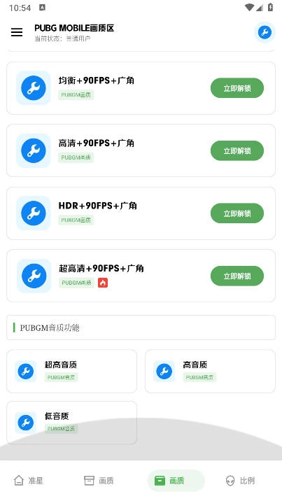 北慕工具箱2026最新版