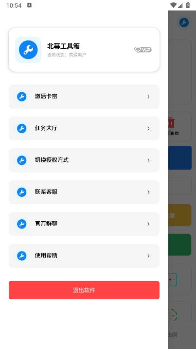 北慕工具箱2026最新版