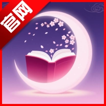 醉月书舍软件免费版